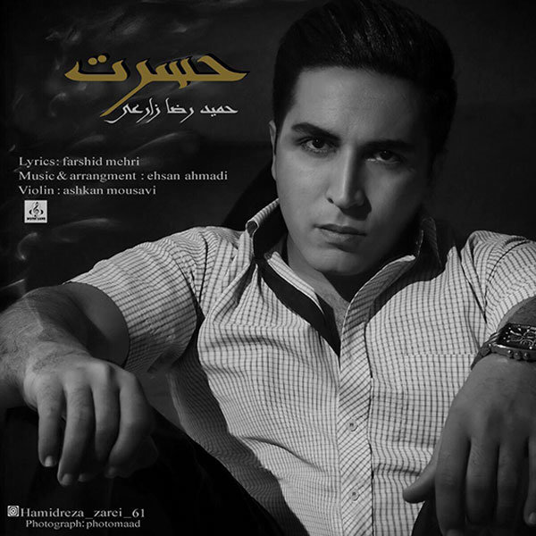 دانلود آهنگ حسرت